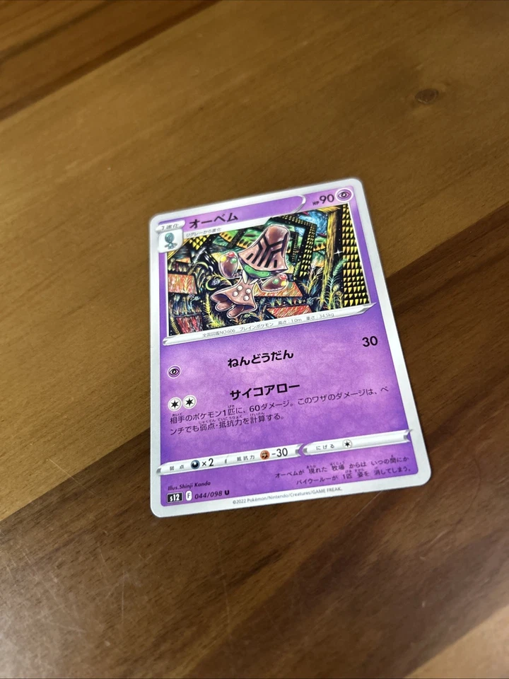 Beheeyem 044/098 S12: Paradigm Trigger Regular (Japanese) - Image 4 of 4