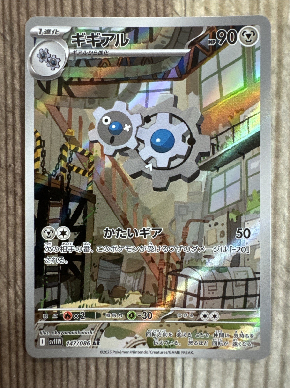 Klang 147/086 SV11W: White Flare Holo (Japanese) Pokemon NM