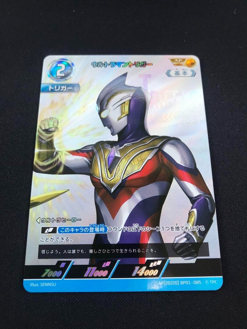 Ultraman card Ultraman Trigger AP BP01-085 Japanese | eBay