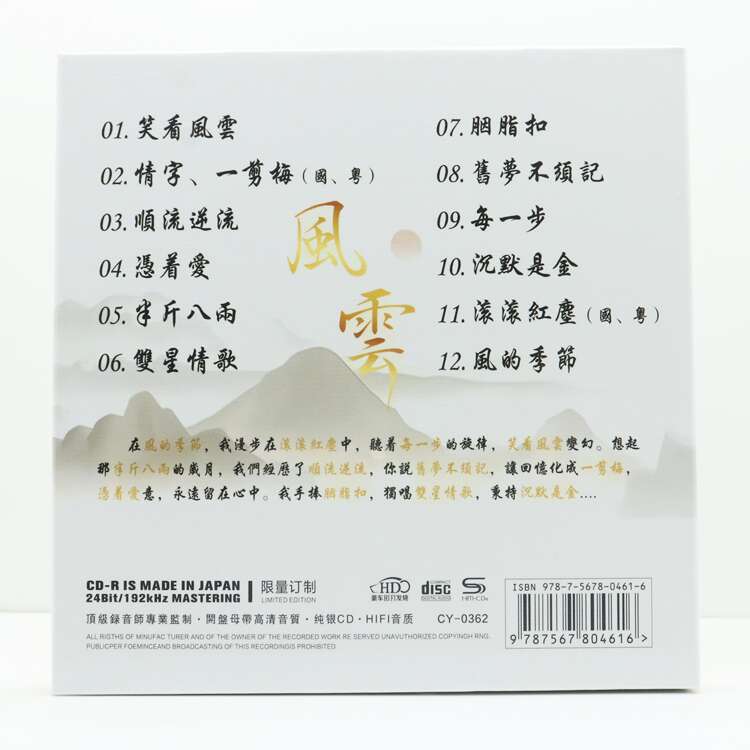 Chinese Singer Mei Xiaoqin 风雲 共鸣II Album Pop Music Song 100