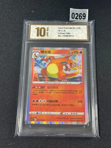 Pokémon TCG S-Chinese Exclusive Card Sword&Shield CS5aC 003 R Charizard Grade 10