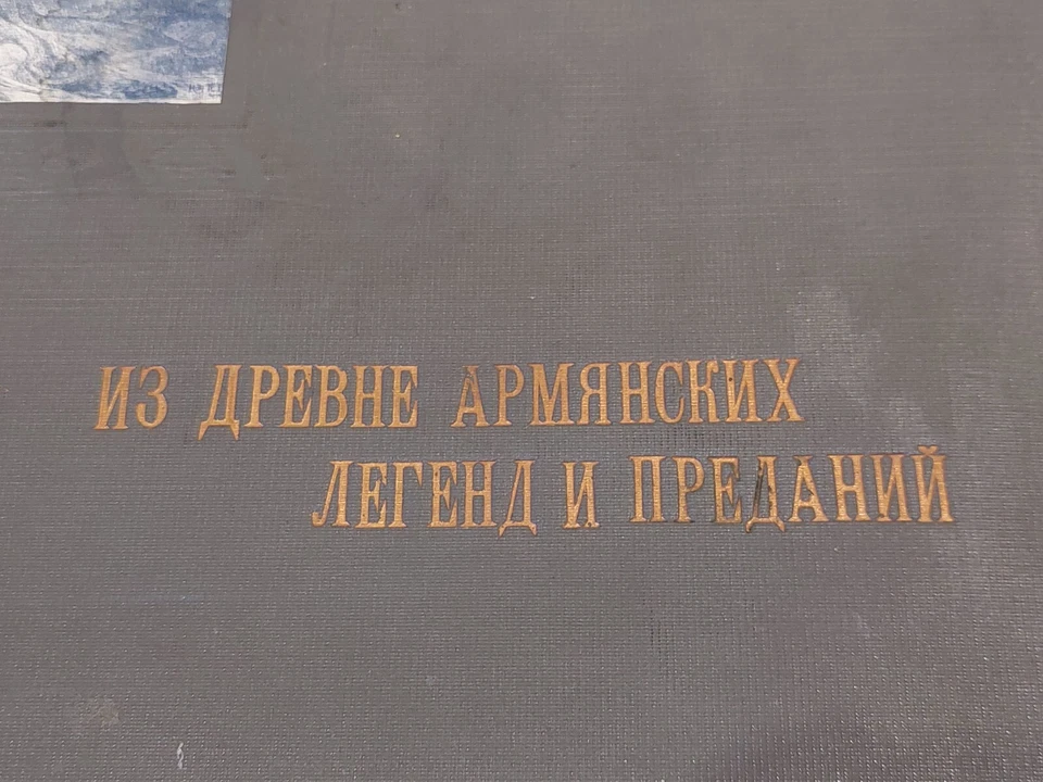 Very rare book  Armenia From Ancient Armenian Legend And Tales - Image 3 of 4