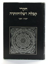 Isaiah Tishby / Studies in Kabbalah and its Branches Researches and Sources