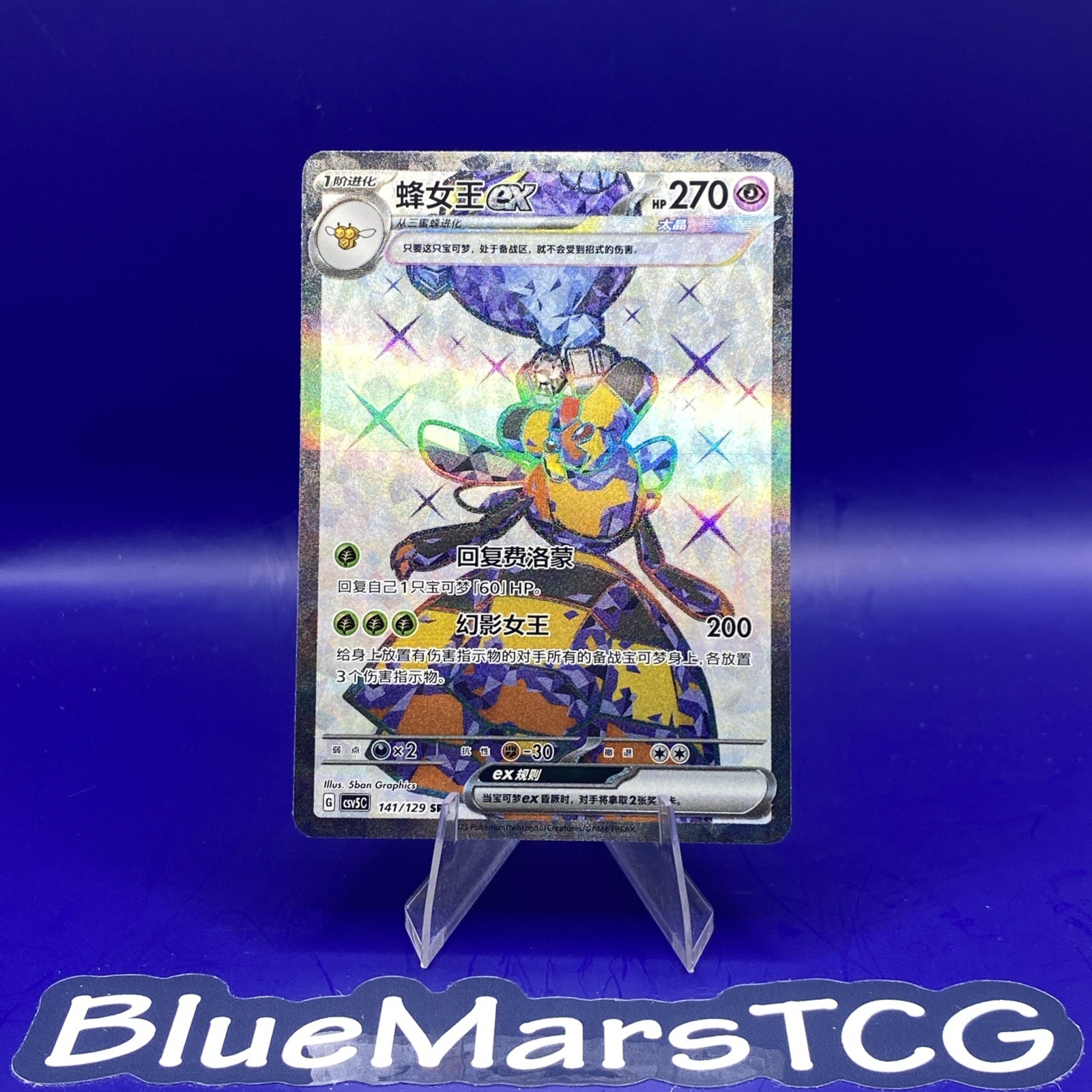 2025 Chinese Pokemon Card Obsidian Flames Vespiquen ex CSV5C 141 SR NM