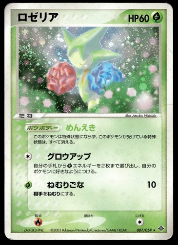 Japanese Pokemon Roselia 007/054 Rulers of the Heavens HP