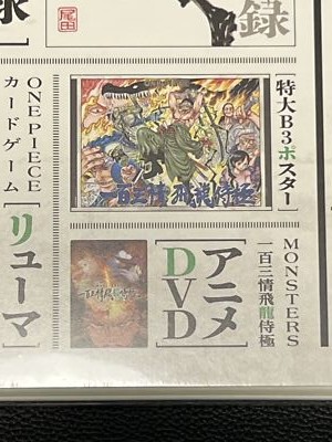 MONSTERS 103 Jyo Hiryu Samurai Kyoku Official Guidebook +DVD+Card