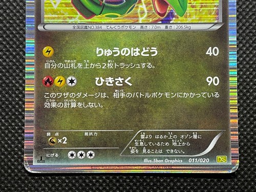 Rayquaza 011/020 DS Pokemon Card 1st Edition Nintendo Japanese Free Shipping - Picture 3 of 12