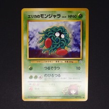 Pokemon NM Erika's Tangela 114 Japanese Gym Heroes