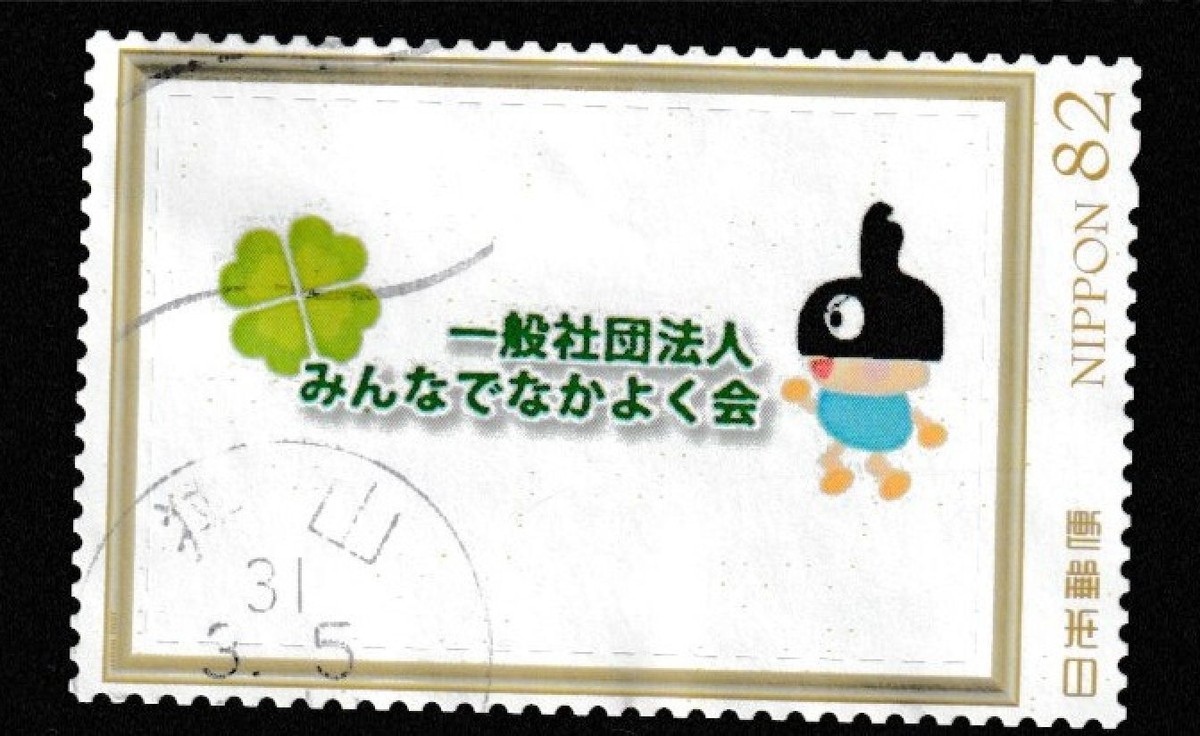 JAPAN [Frame] stamps commemorative Japanese used prefecture R875