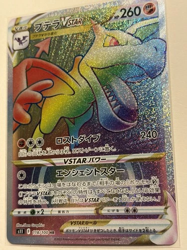 Aerodactyl VSTAR 118/100 - S11: Lost Abyss (Japanese) - Mint Condition 💎👌
