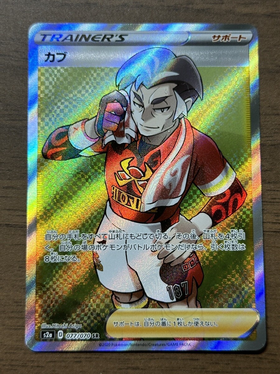 Kabu SR 077/070 S2a Explosive Walker 2020 Pokemon Card