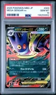 2025 POKEMON JAPANESE MEGA STARTER SET MEGA GENGAR EX #003 MEGA GENGAR EX PSA 10