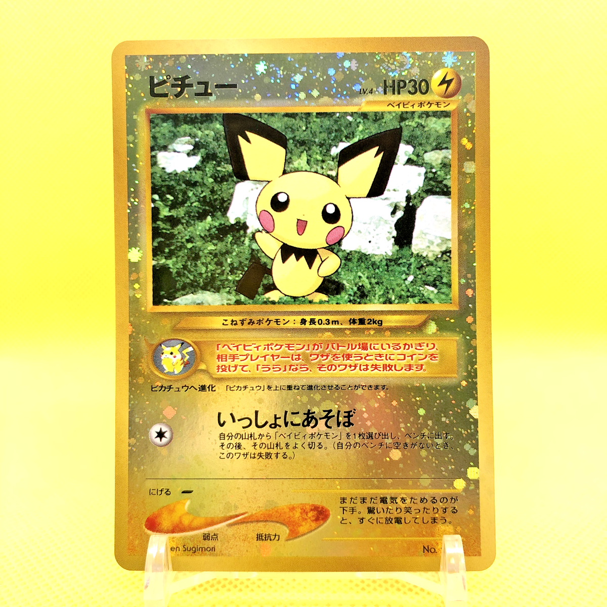 PSA9 ピチュー プロモ 旧裏 neo #172 NM] Pichu Pokemon Card