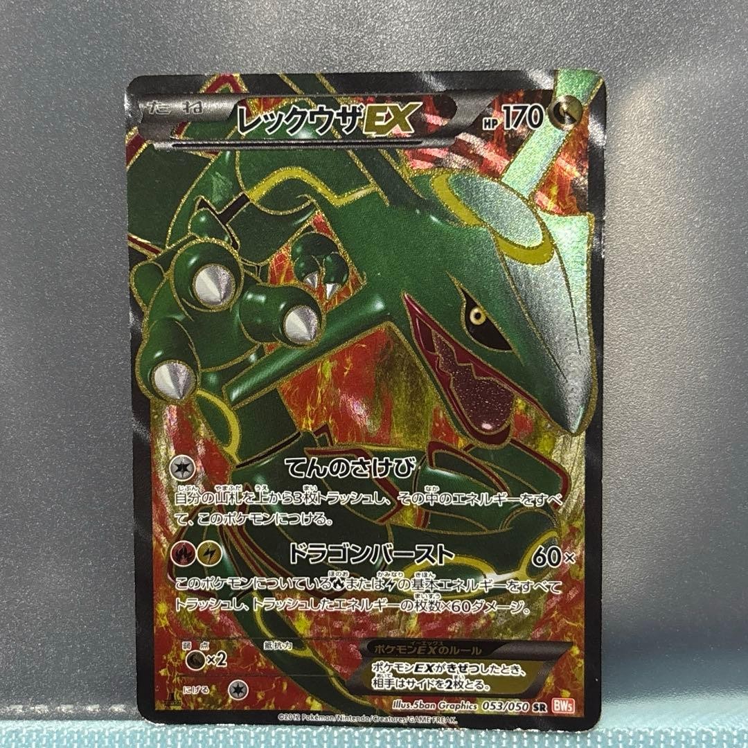 レックウザEX FA/RAYQUAZA EX sr bw Rayquaza ex BW5 053/050 SR Pokemon Card Japanese | eBay