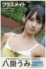 Umi Yatsugake Photo book "Classmate" Japan New Expedited Japanese Idol