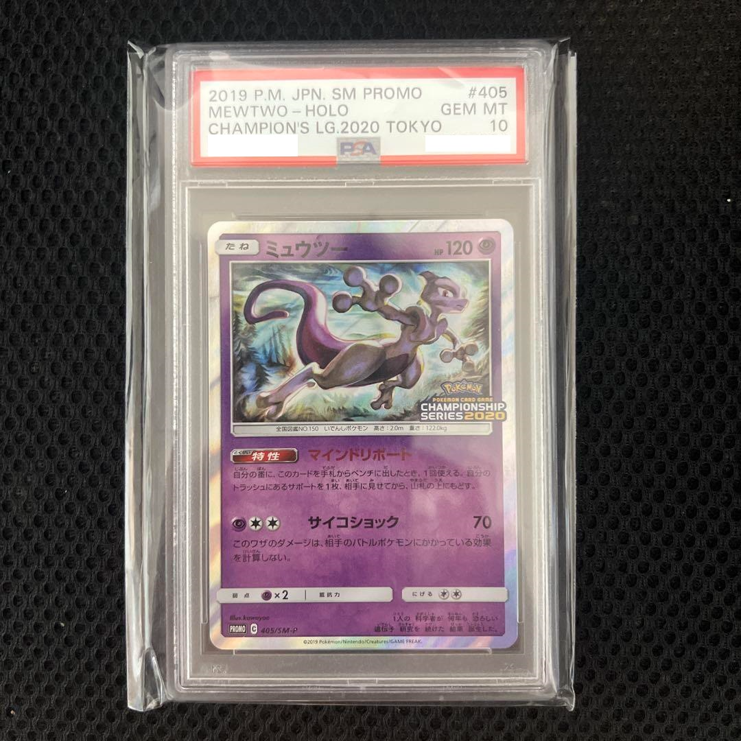 PSA 10 Mewtwo 405/SM-P Holo Champions League Promo Pokemon Card