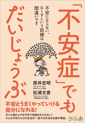 It's Okay to Have Anxiety Disorder   The Goal of Not Feeling Anxious [Book]