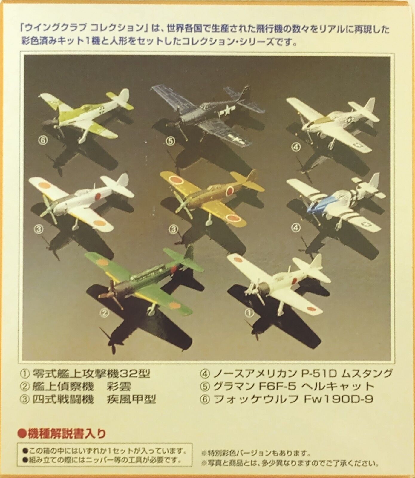 Bandai 1/144 Wing Club Collection L2. Japanese Zero Fighter (#1)