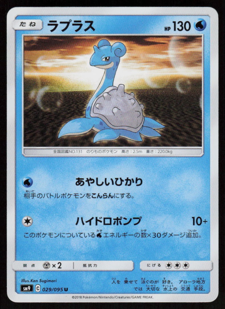 Lapras 029/095 Uncommon Tag Bolt Pokemon Japanese Near Mint