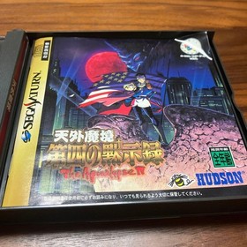 Sega Saturn Tengai Mokushiroku RPG