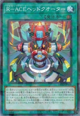 Rescue-ACE HQ DBAD-JP008 Normal Parallel Yugioh Japanese NM