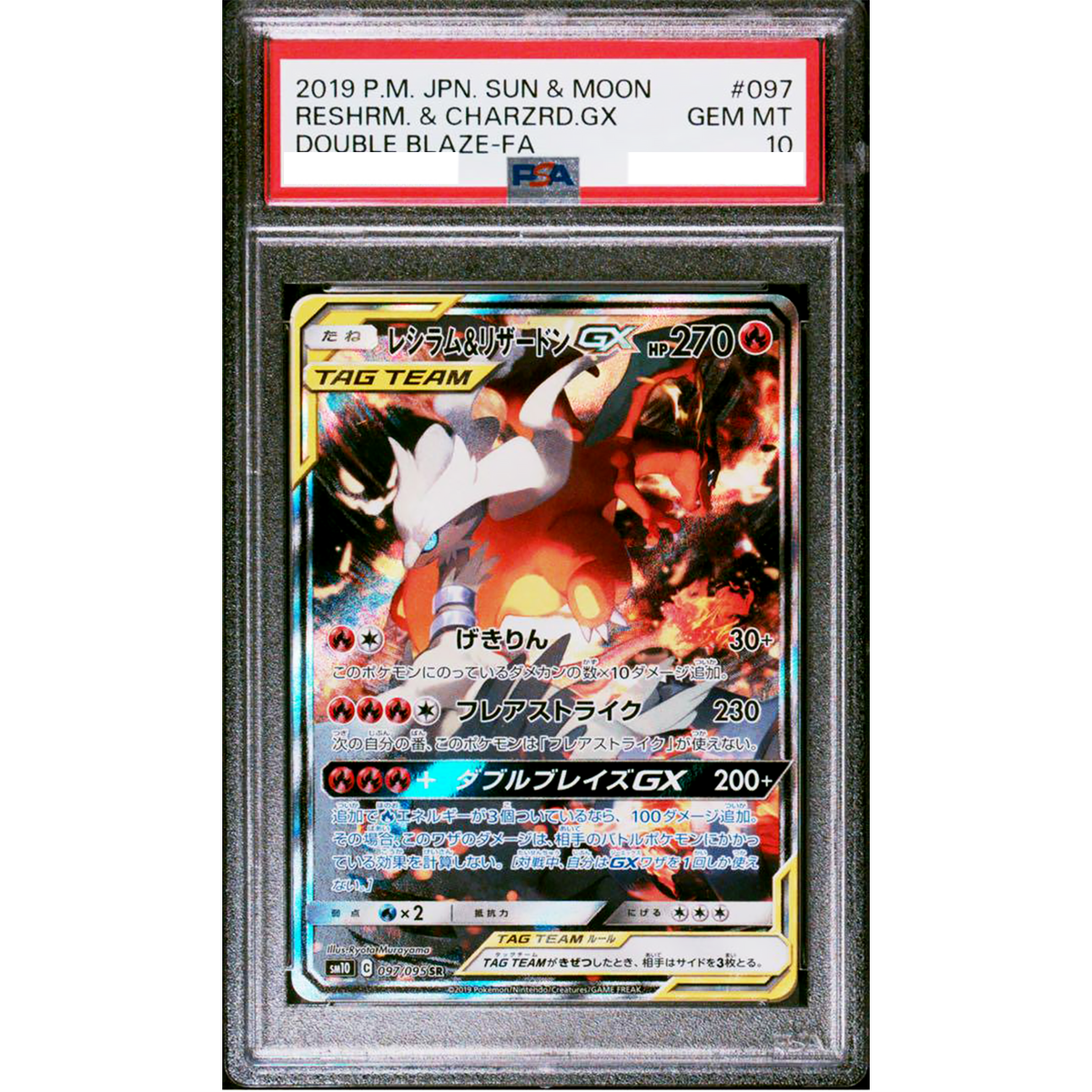 【PSA10】レシラム&リザードンGX 2019年 DOUBLE BLAZE レシラム&リザードンGX - Double Blaze (SM10) #97 – Limitless