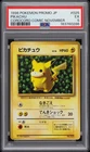 1996 POKEMON JAPANESE PROMO COROCORO COMIC #223 NOVEMBER #025 PIKACHU PSA 5