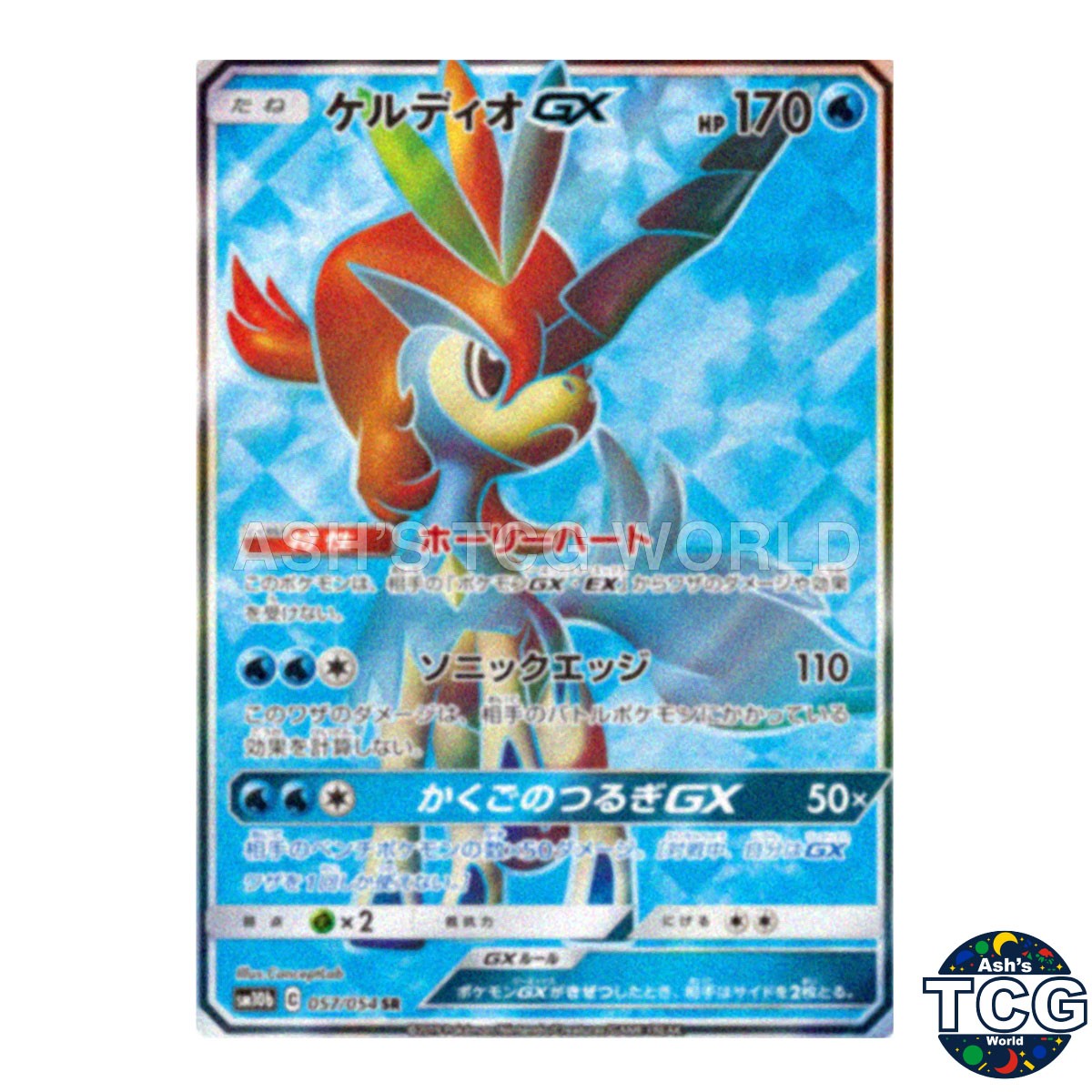 Keldeo GX SR 057/054 SM10b Sky Legend Pokemon Card Japanese
