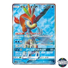 Keldeo GX SR 057/054 SM10b Sky Legend Pokemon Card Japanese