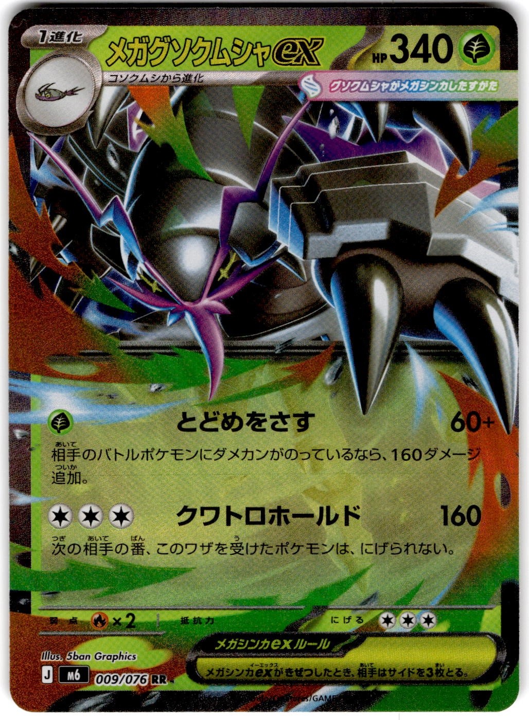 Pokemon Mega Golisopod ex Storm Emeralda #9 Holofoil Japanese
