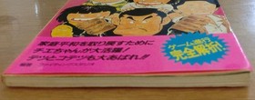 Jarinko Chie Bomb Girl's Search for Happiness - Winning Strategy - Famicom