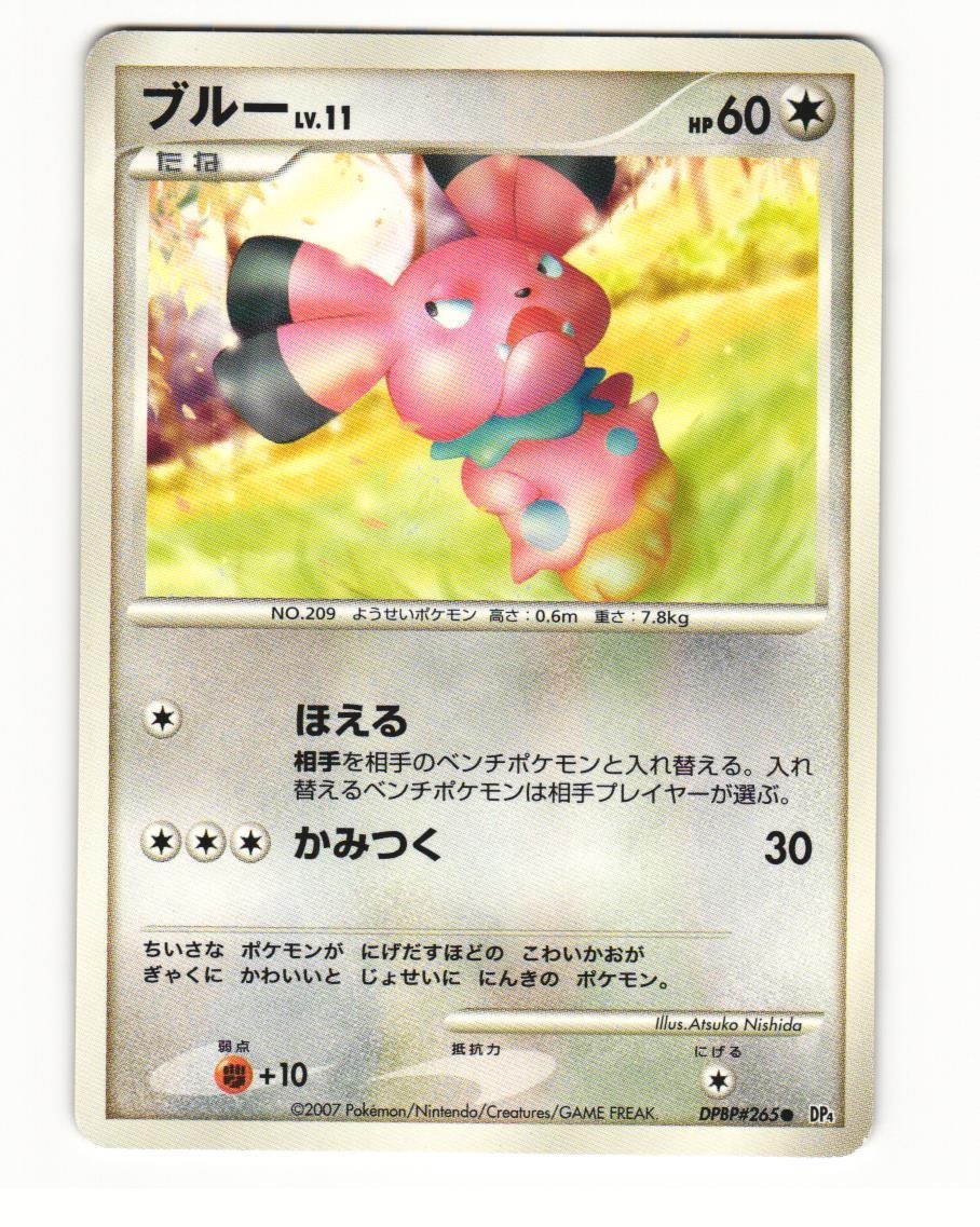 Snubbull DPBP#265 Common 2007 Moonlit Pursuit Pokemon Japanese LP