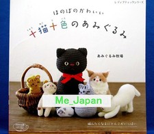Cute Various Cats Amigurumi /Japanese Crochet-Knitting Craft Book Brand New 