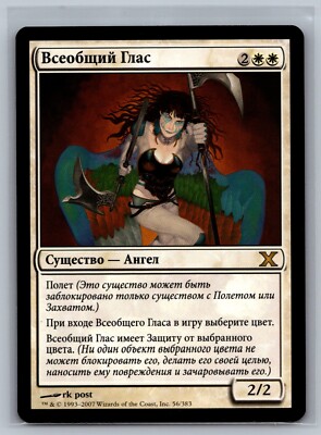 Magic The Gathering RUSSIAN 10th Edition Voice of All #56/383 MTG TCG CCG Tenth