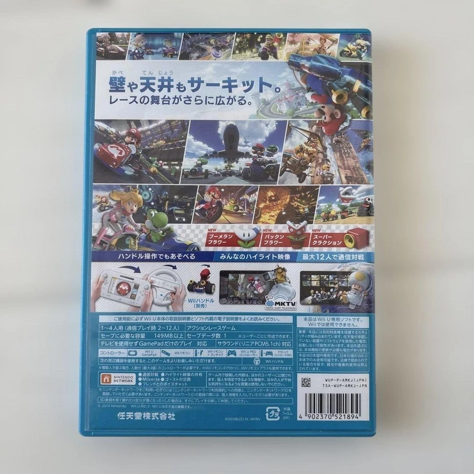 Mario Kart 8 Nintendo Wii U - Image 3 of 3