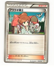 Professor Juniper 015/018 2011 Zekrom EX Deck Pokemon Japanese LP