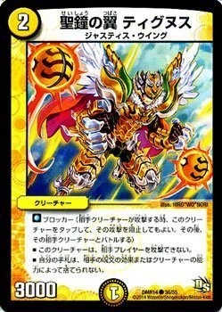 Wings of Kiyoshikane Tigunusu common Duel Masters 暴龍 Gaiguren dmr14-036