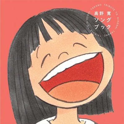 Songbook TRIBUTE TO HIROSHI TAKANO From Japan CD 13tracks