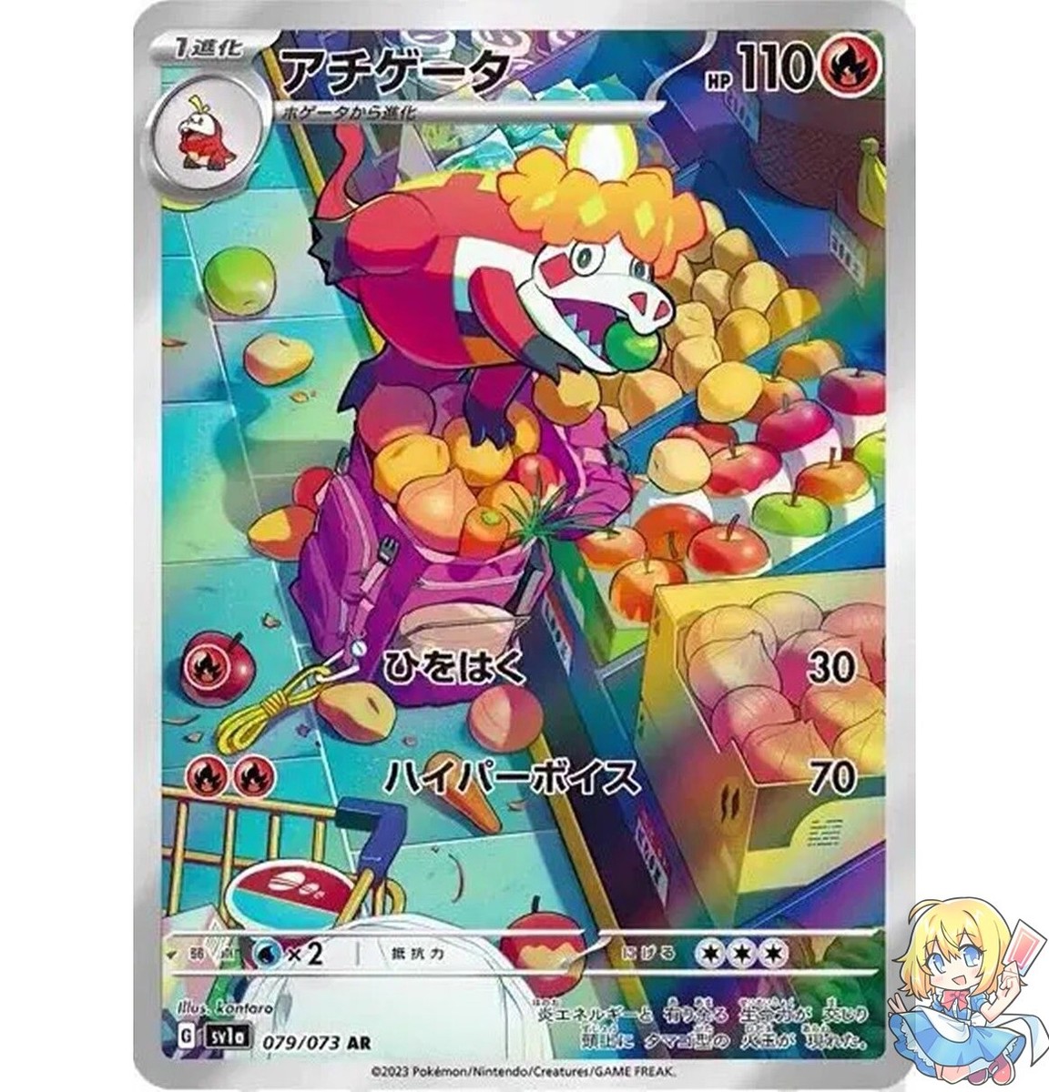 Pokemon Card Japanese Crocalor 079/073 AR Triplet Beat SV1a 2023