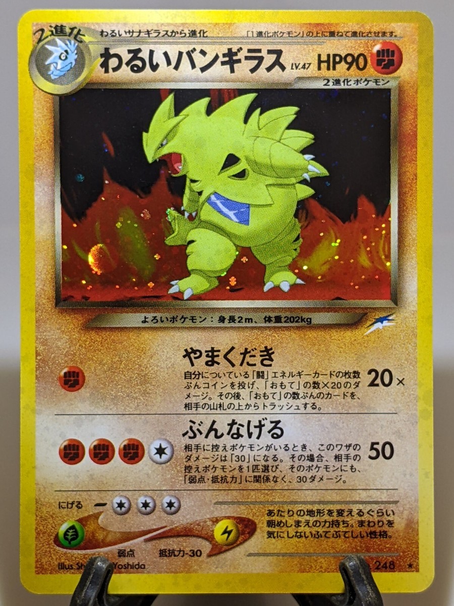 Dark Tyranitar #248 Holo Neo Destiny 2001 Japanese Pokemon
