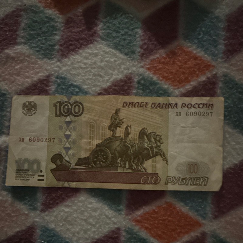 Russia 1997 100 Rubles Banknote “Билет Банка России” Circulated Ungraded