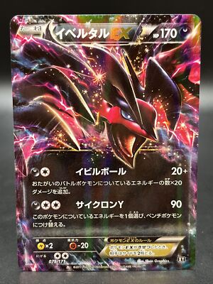 PSA10 イベルタルEX 079/171 XY Yveltal EX 079/171 The Best Of XY Japanese Pokemon Card | eBay