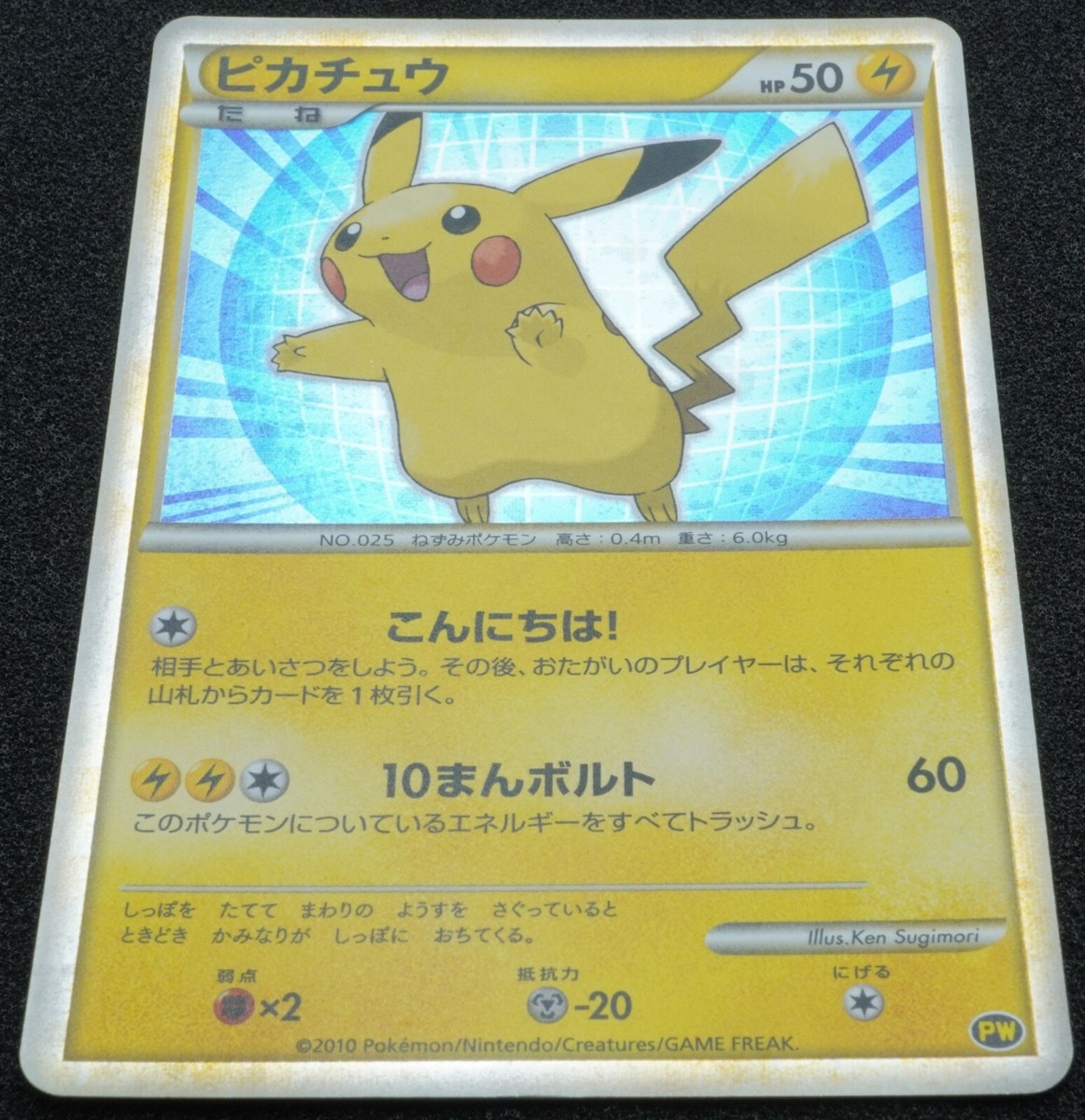 Pikachu 2010 Holo World Collection PW Pokemon Card Japanese