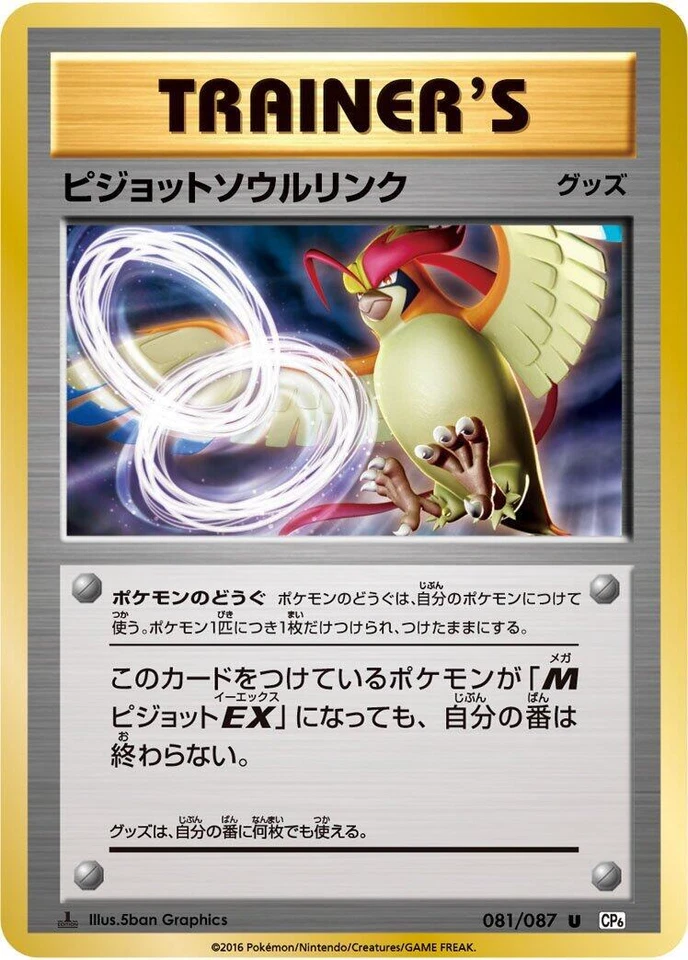 Pidgeot Spirit Link 081/087 Cp6: Expansion Pack 20th Anniversary