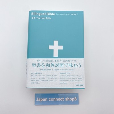 Pre-Order Japanese English Bilingual Bible Book Christian Holy
