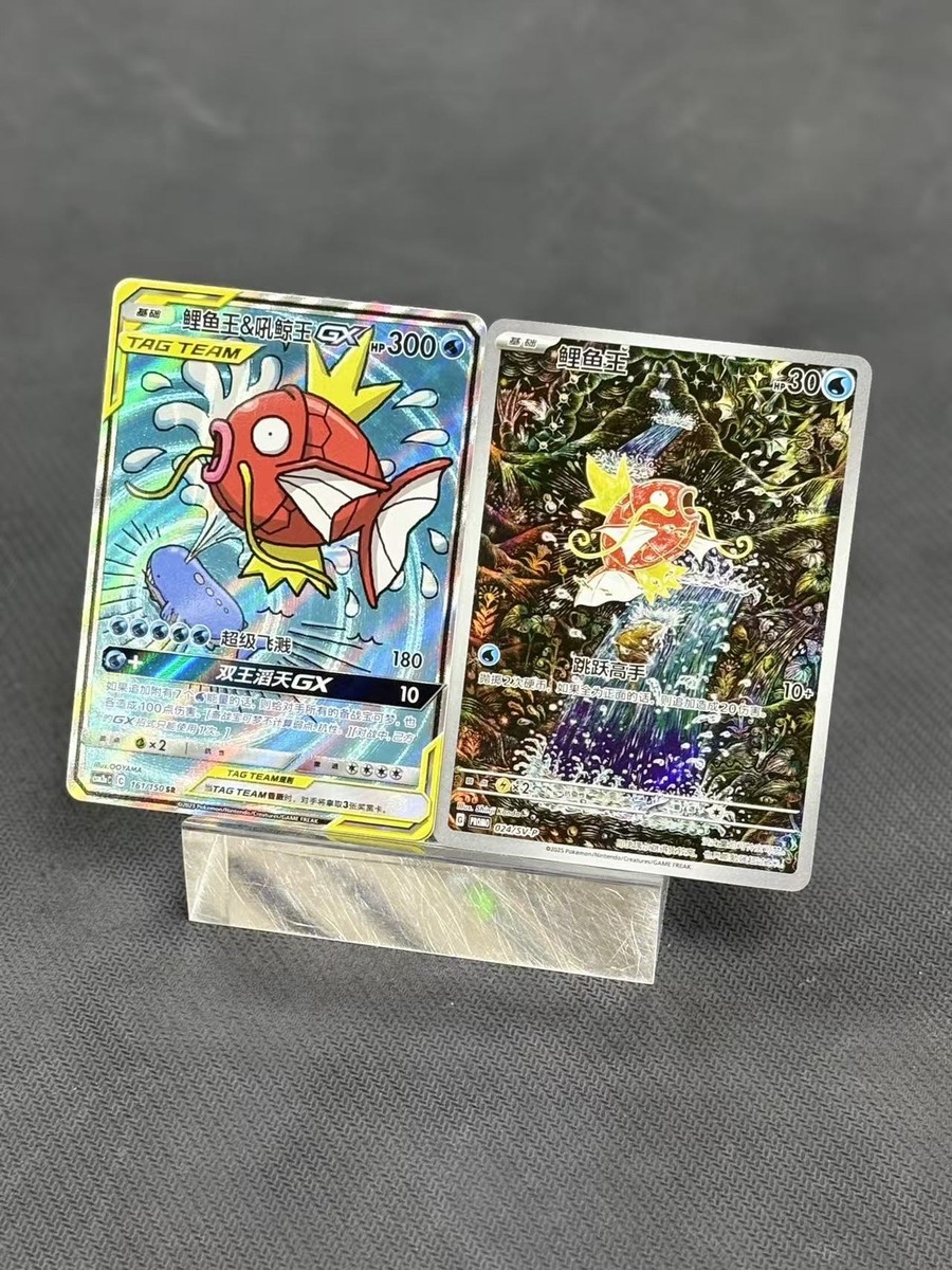 Pokemon Chinese Magikarp AR SV-P-024 CSM2aC-161 SR Magikarp