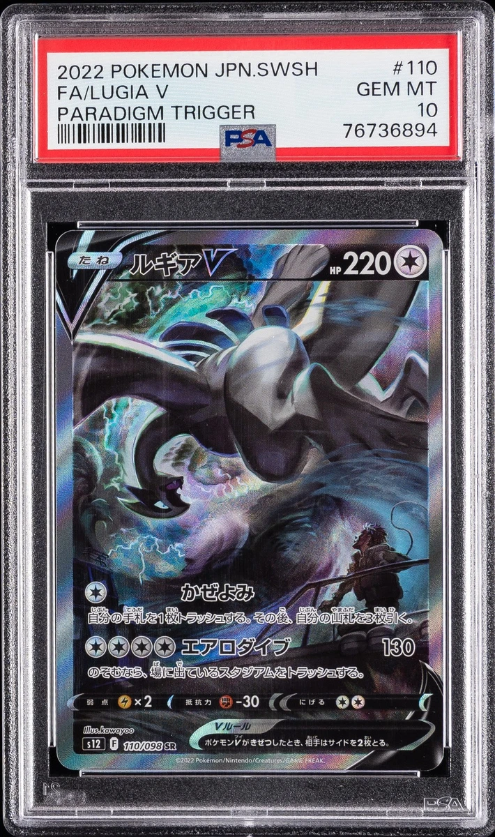 Lugia V