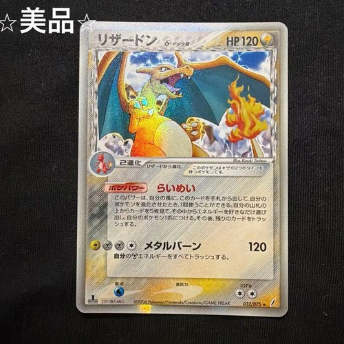 Crystal Delta Charizard Delta 032/075 Holo 1st Ed Miracle Crystal Pokemon Japanese ...