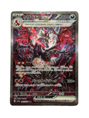 Charizard ex SAR 349/190 SV4a Shiny Treasure ex - Pokemon Card