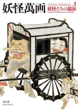 Livre D'Art De Tatouage Des Démons Japonais De Wada Rare 3 Yokai 2012 272 Pages